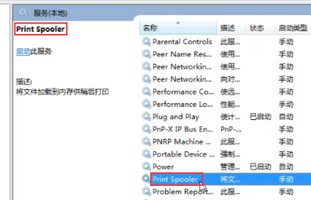 Win7旗舰版打印机无法连接怎么办？