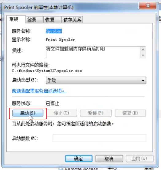 Win7旗舰版打印机无法连接怎么办？