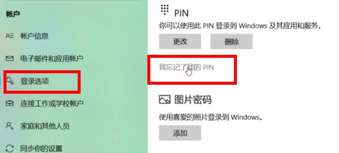 Win10电脑怎么关闭PIN码？Win10电脑关闭PIN码教程