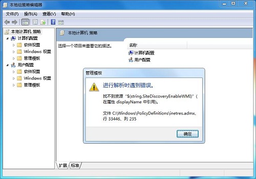 我来分享Win7旗舰版打开策略组inetres.admx解析报错的解决方法