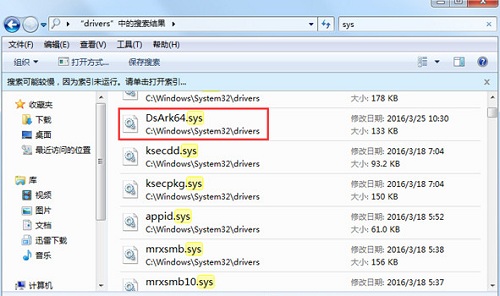 Win7旗舰版开机提示dsark64.sys文件损坏要怎么解决？