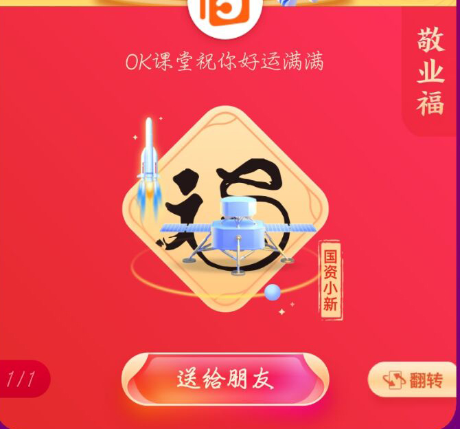 分享2021支付宝集五福怎么必得敬业福