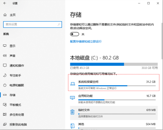 Win10专业版电脑c盘满了怎么清理？教你一招快速清理C盘