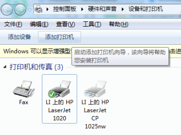 Win7旗舰版如何共享打印机？