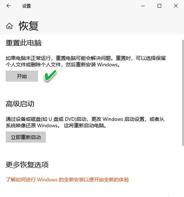 Win10专业版重置一直失败怎么办？