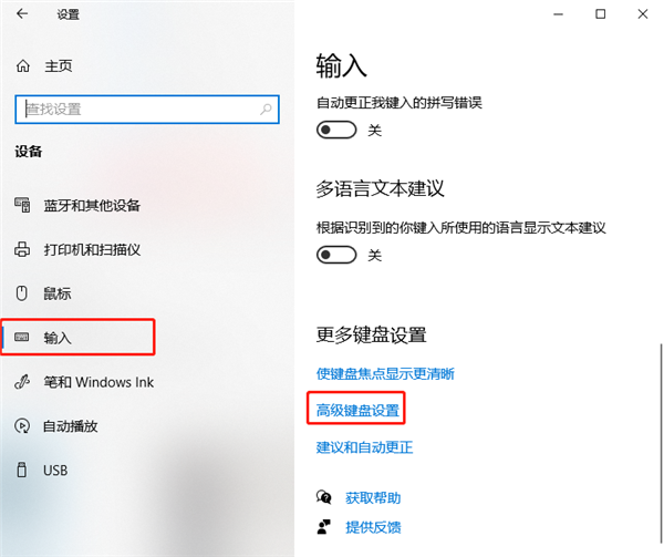 Windows10怎么更改输入法切换快捷键？