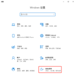 分享Windows10如何开启色盲模式