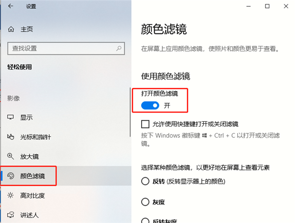 Windows10如何开启色盲模式？Windows10开启色盲模式方法步骤