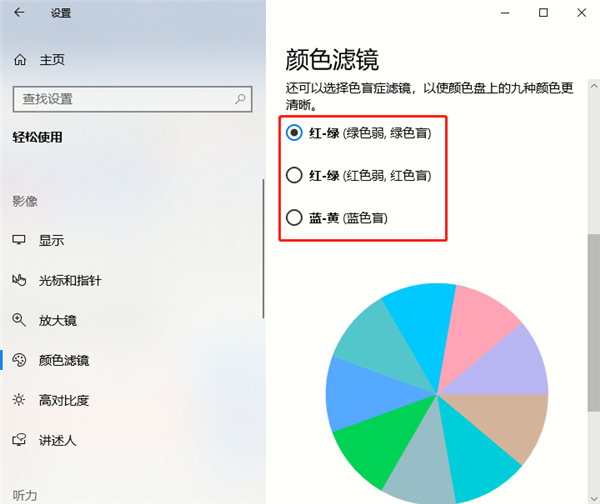 Windows10如何开启色盲模式？Windows10开启色盲模式方法步骤