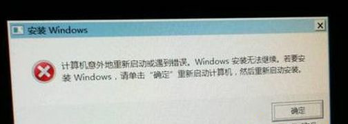 重装笔记本Win7系统提示“计算机意外的重新启动或遇到错误”怎么处理？