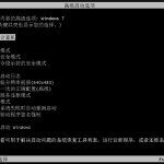 我来教你Win7开不了机按f8没用怎么解决