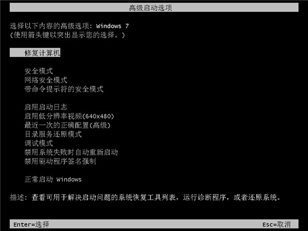 我来教你Win7开不了机按f8没用怎么解决