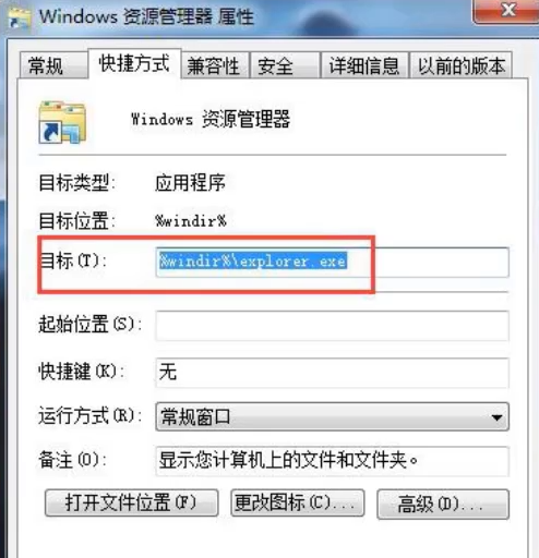 Win7旗舰版资源管理器未响应怎么回事？