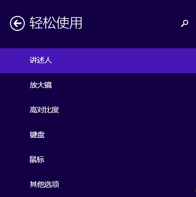 Win10怎么设置高对比度反转色？