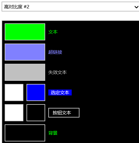 Win10怎么设置高对比度反转色？