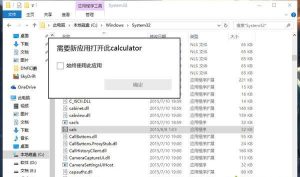 我来分享Win10系统打不开计算器calc.exe怎么办