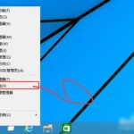 教你Win10专业版怎么关闭禁用UAC设置