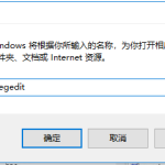 教你Win10电脑输入gpedit.msc找不到策略组怎么办