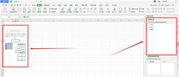 Excel如何合并同类数据