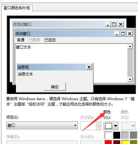 Win7旗舰版系统怎么设置护眼色？Win7旗舰版设置护眼色的方法