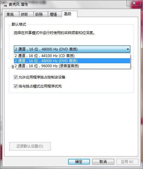 Win7麦克风有杂音怎么解决？Win7麦克风有杂音解决方法