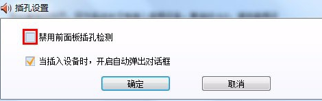 Win7麦克风显示未插入怎么解决？Win7麦克风显示未插入解决方法