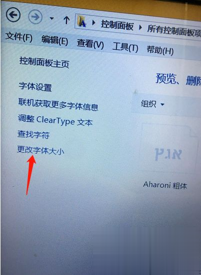 Win7电脑屏幕字体怎么调大小？电脑系统字体大小设置方法分享