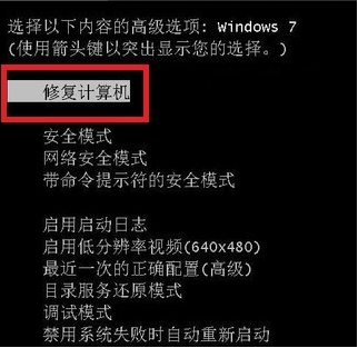 我来教你Win7旗舰版电脑蓝屏如何修复（win7旗舰版蓝屏修复0x0000007b）