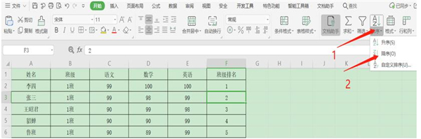 Excel表格如何倒序排列