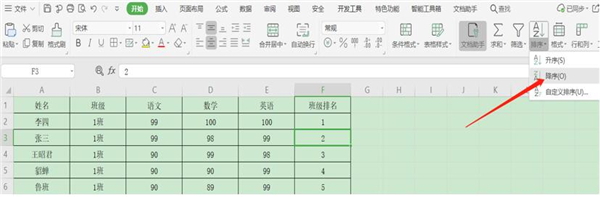 Excel表格如何倒序排列