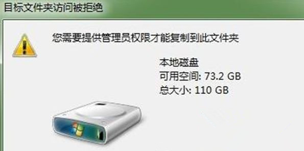 我来分享Win7旗舰版系统下复制文件时提示“目标文件夹访问被拒绝”怎么回事