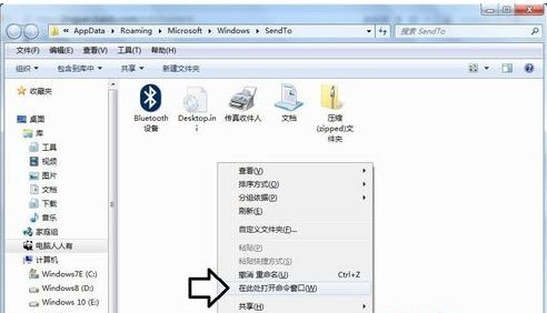 Win7旗舰版右键菜单发送到桌面快捷方式选项不见了怎么办？