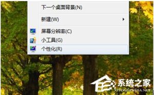 分享Win7旗舰版改窗口颜色要怎么改（win7旗舰版任务栏颜色改不了）