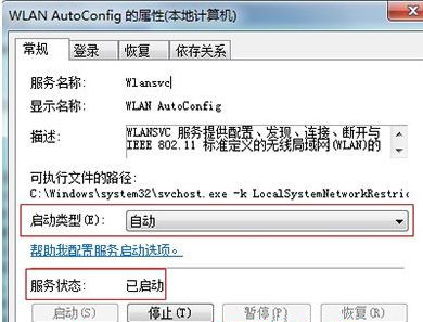 Win7旗舰版系统怎么解决每次开机都需要疑难解答后才能连网的问题？