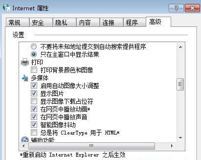 Win7旗舰版系统下怎么禁止播放网页音乐？