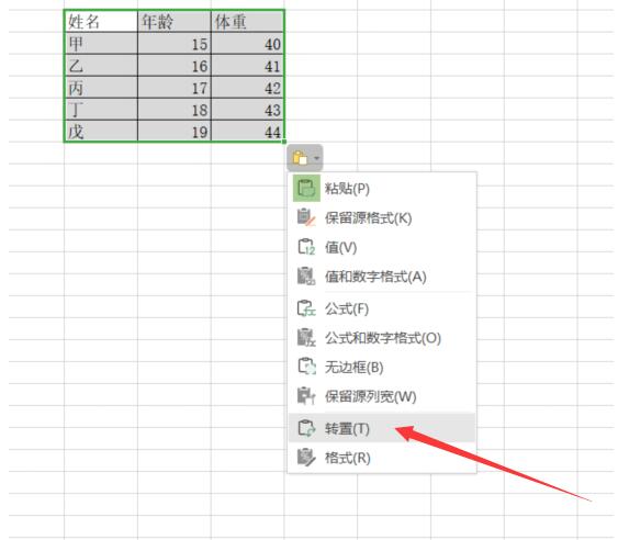 Excel中如何使表格旋转90度