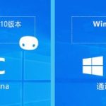 小编分享更新Win10系统后小娜不见了怎么办