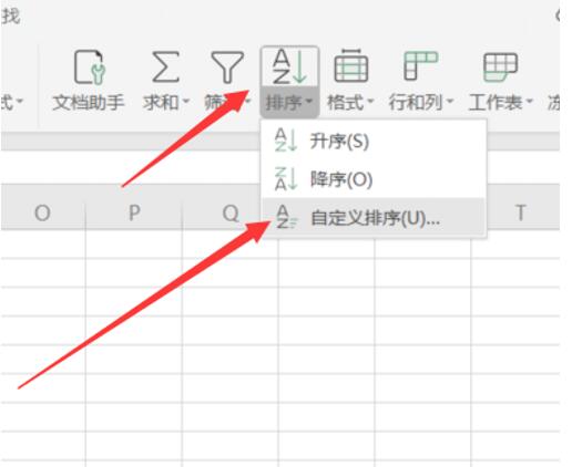 Excel表格如何按照文字排序