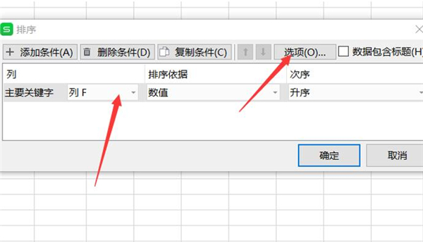 Excel表格如何按照文字排序