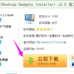 教你Win10专业版如何添加桌面小工具（Win10如何添加桌面）