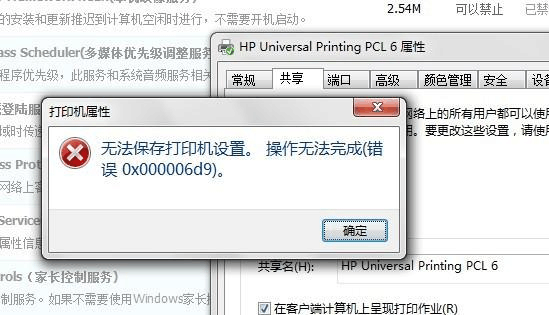 我来分享Win7旗舰版打印机提示无法保存设置错误0x00006cc要怎么解决