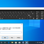 分享Win10电脑怎么打开虚拟键盘（Win10怎么打开虚拟键盘）