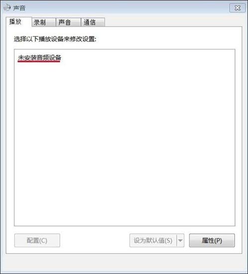 Win7旗舰版未安装音频设备怎么办？