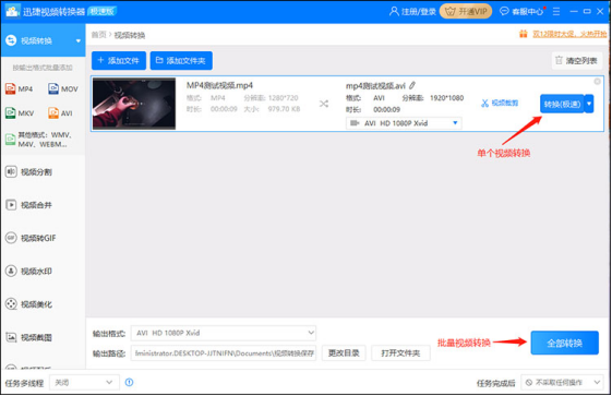 迅捷视频转换器如何把mp4转换成avi？