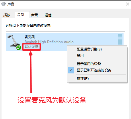 Windows10麦克风无法录音怎么办？