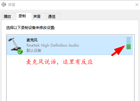 Windows10麦克风无法录音怎么办？