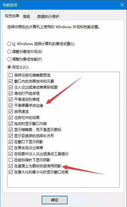 Win10桌面图标有阴影要怎么去掉？