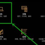 我来分享Win10专业版护眼模式怎么设置打开