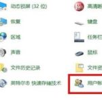 教你Win10监护人模式如何进入