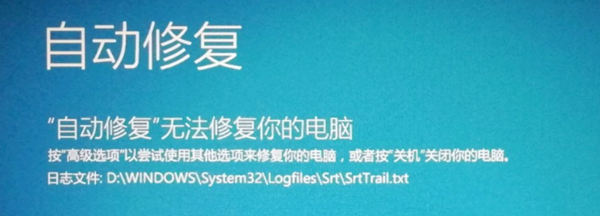 分享Win10系统开机怎么跳过自动修复